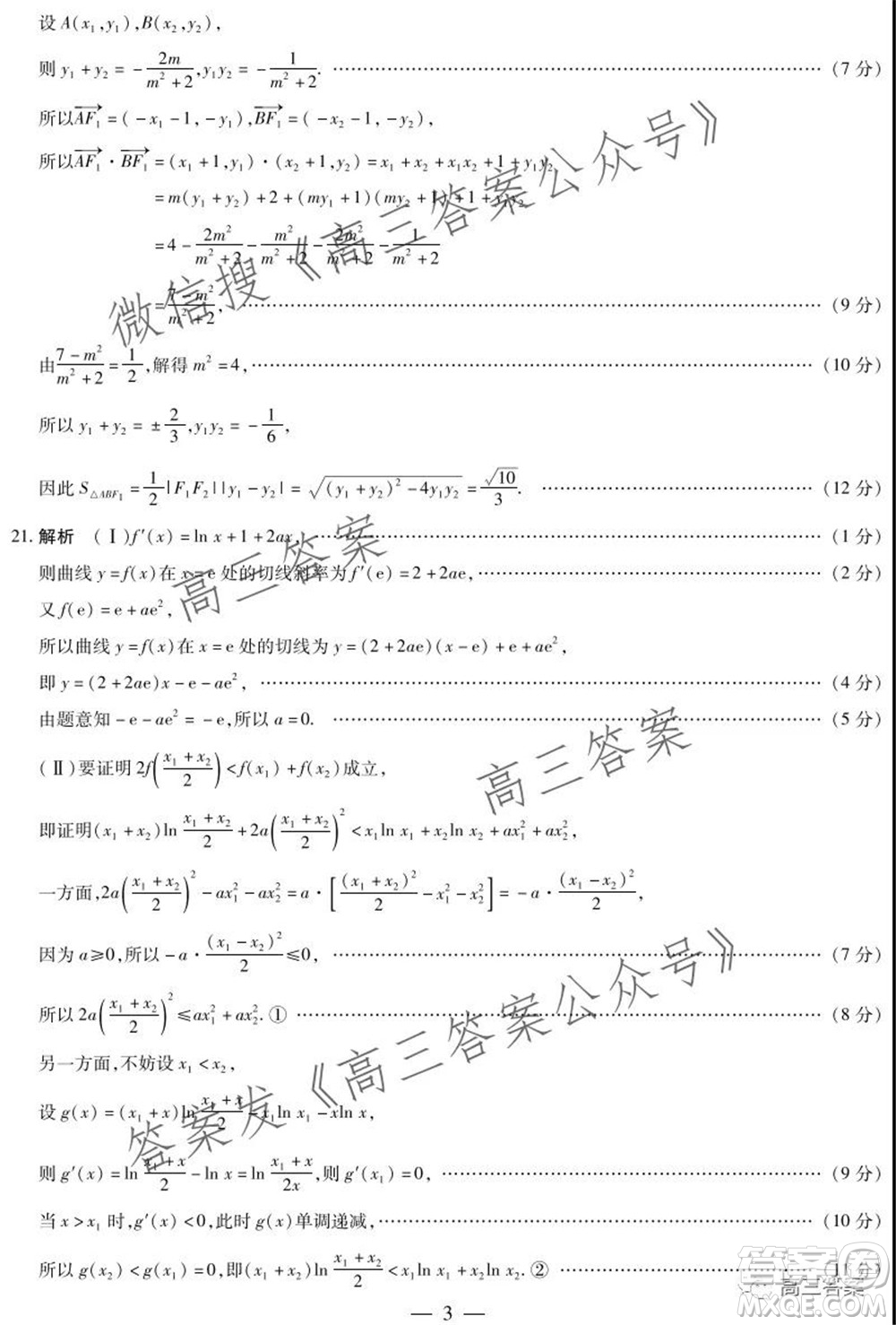 頂尖計(jì)劃2022屆高中畢業(yè)班第一次考試?yán)砜茢?shù)學(xué)試題及答案