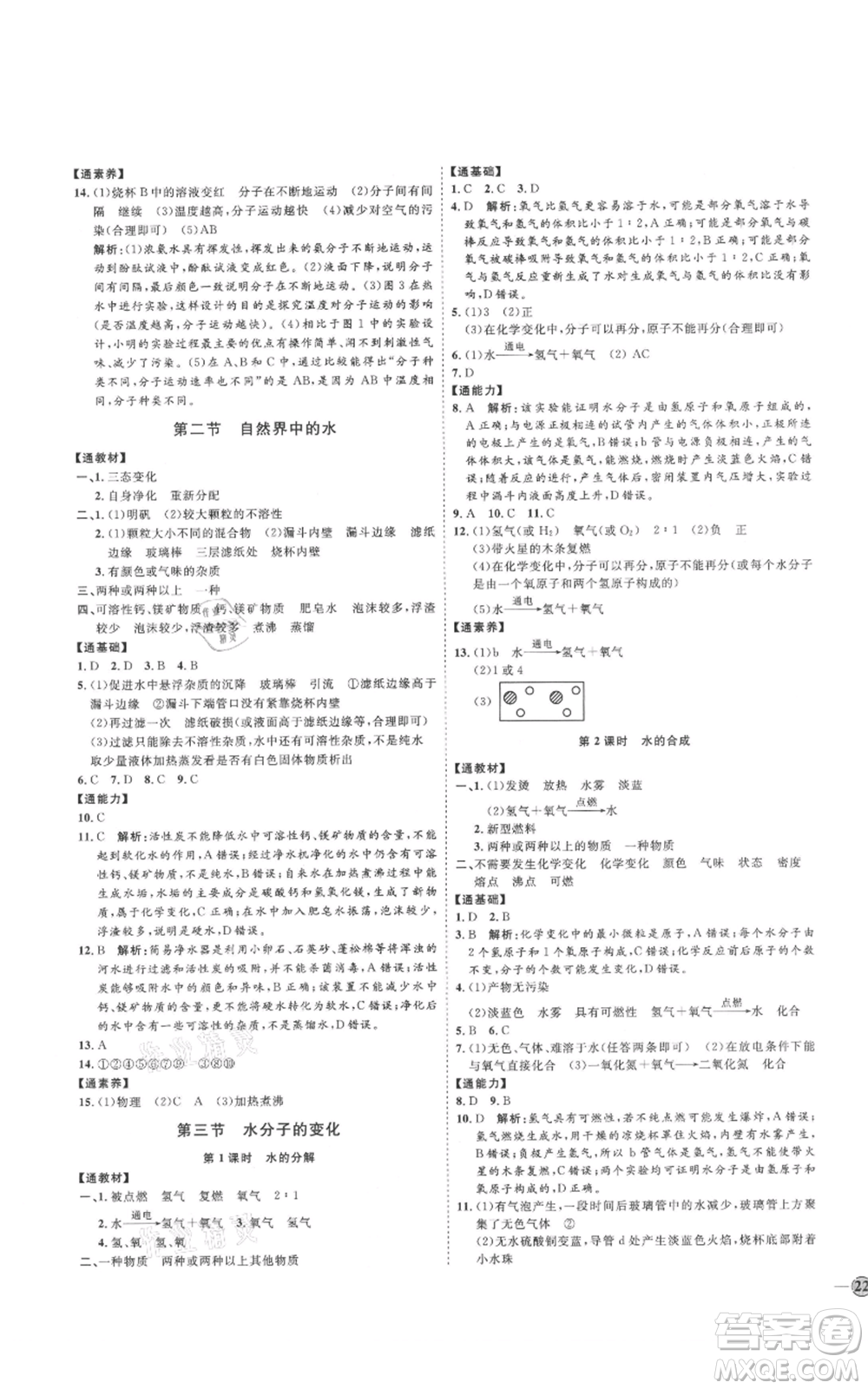 吉林教育出版社2021優(yōu)+學案課時通八年級化學魯教版參考答案