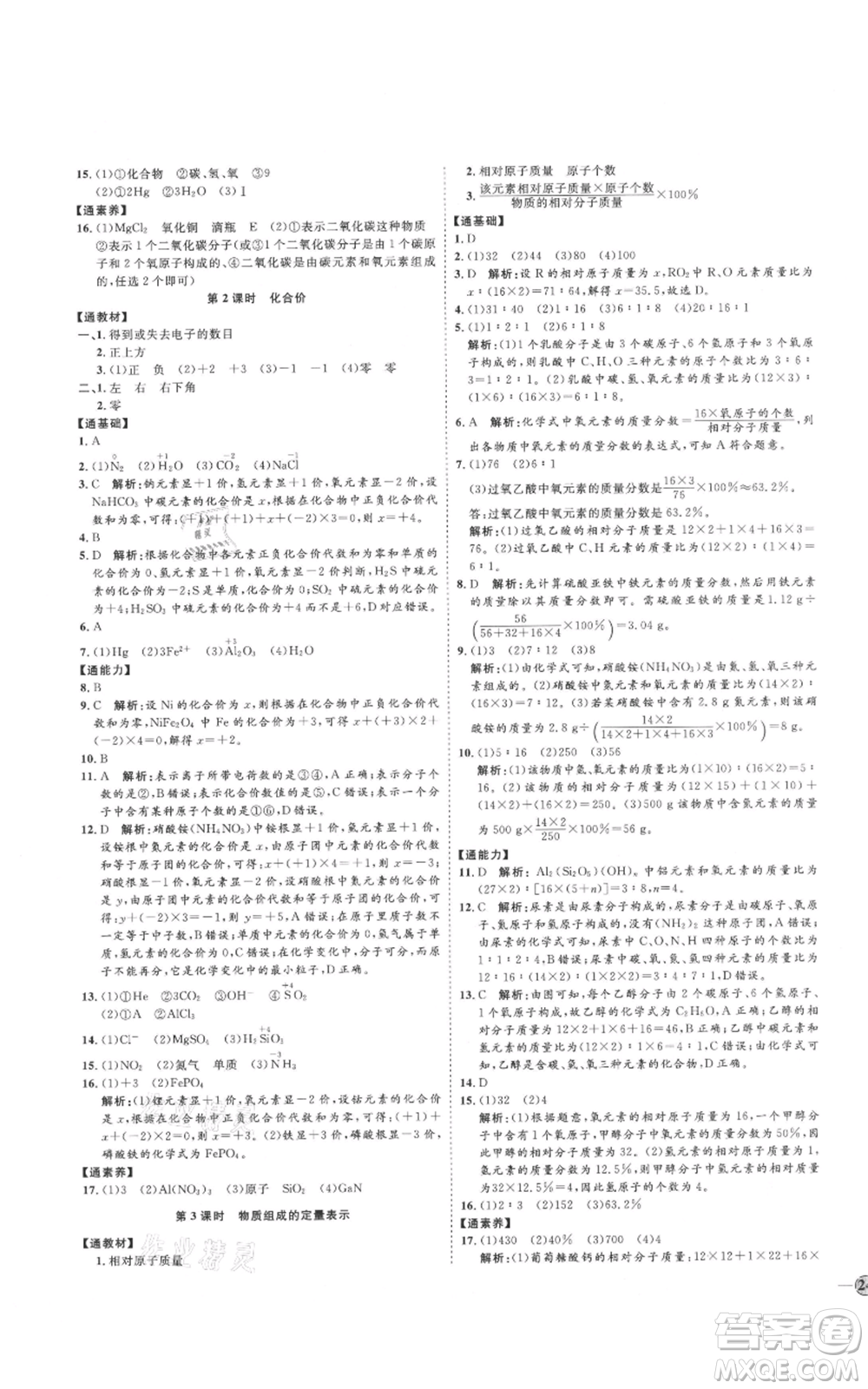 吉林教育出版社2021優(yōu)+學案課時通八年級化學魯教版參考答案