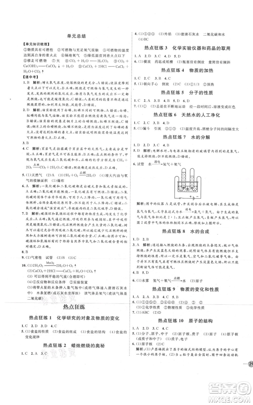 吉林教育出版社2021優(yōu)+學案課時通八年級化學魯教版參考答案