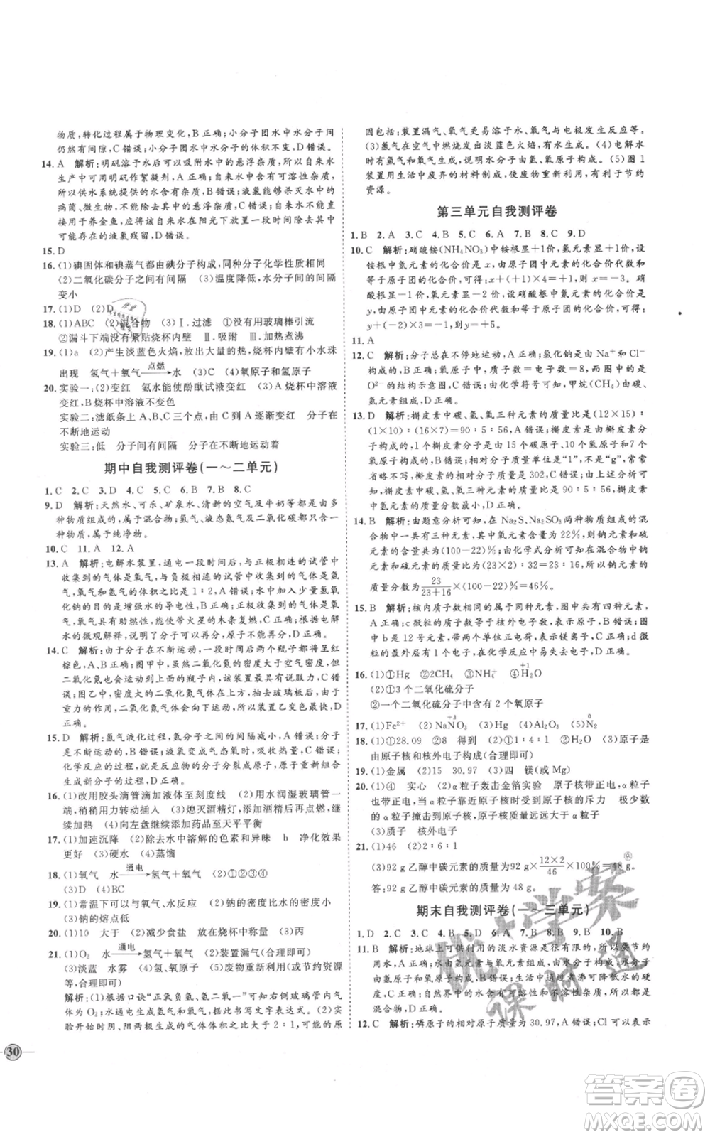 吉林教育出版社2021優(yōu)+學案課時通八年級化學魯教版參考答案