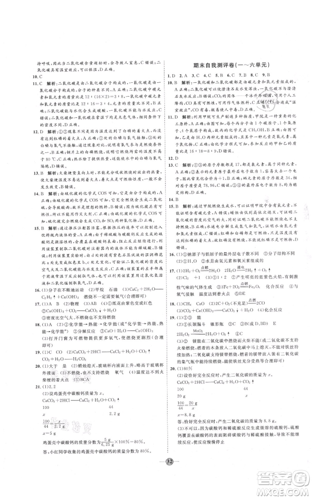 吉林教育出版社2021優(yōu)+學案課時通八年級化學魯教版參考答案