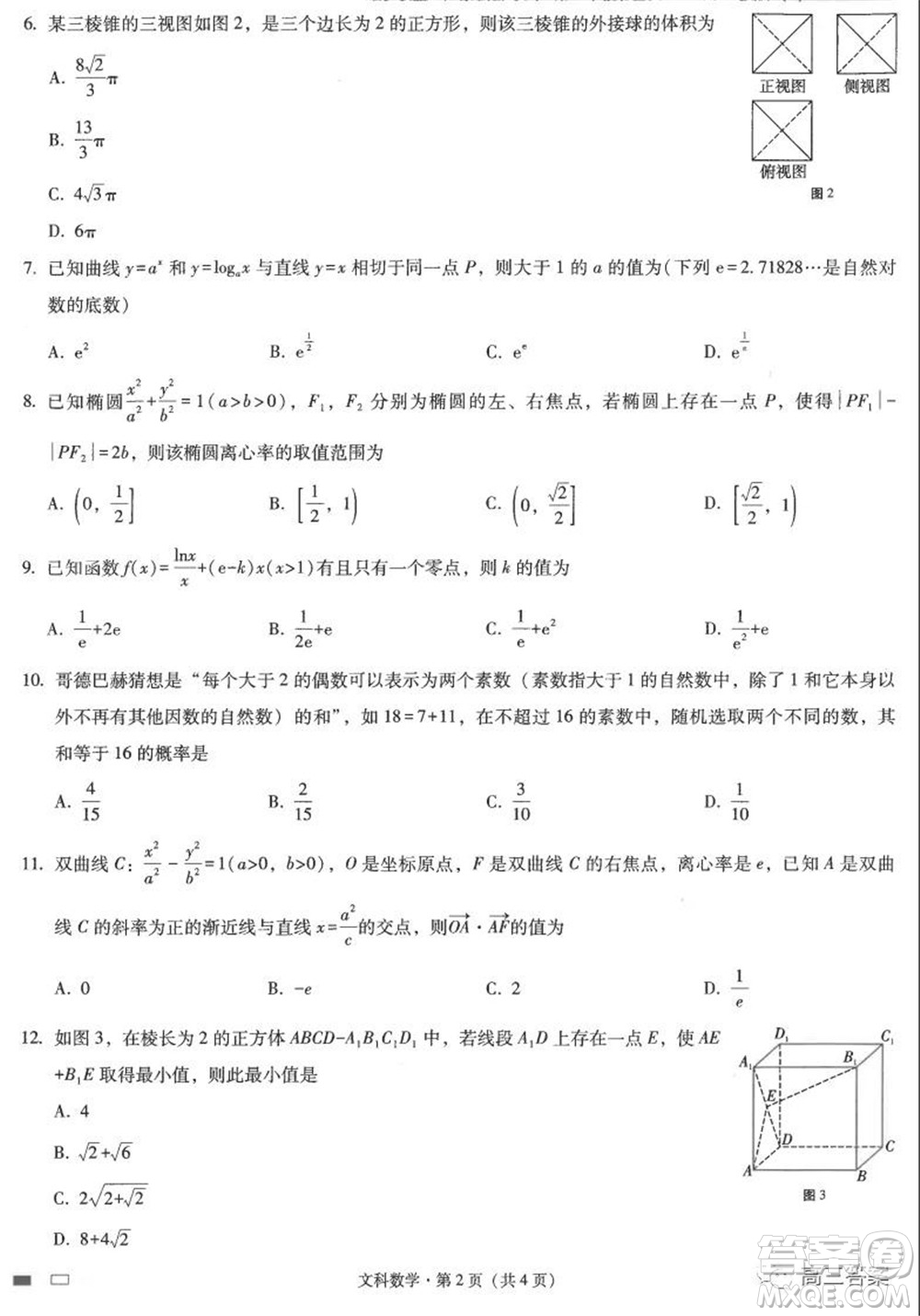 云南師大附中2022屆高考適應(yīng)性月考卷三文科數(shù)學(xué)試卷及答案