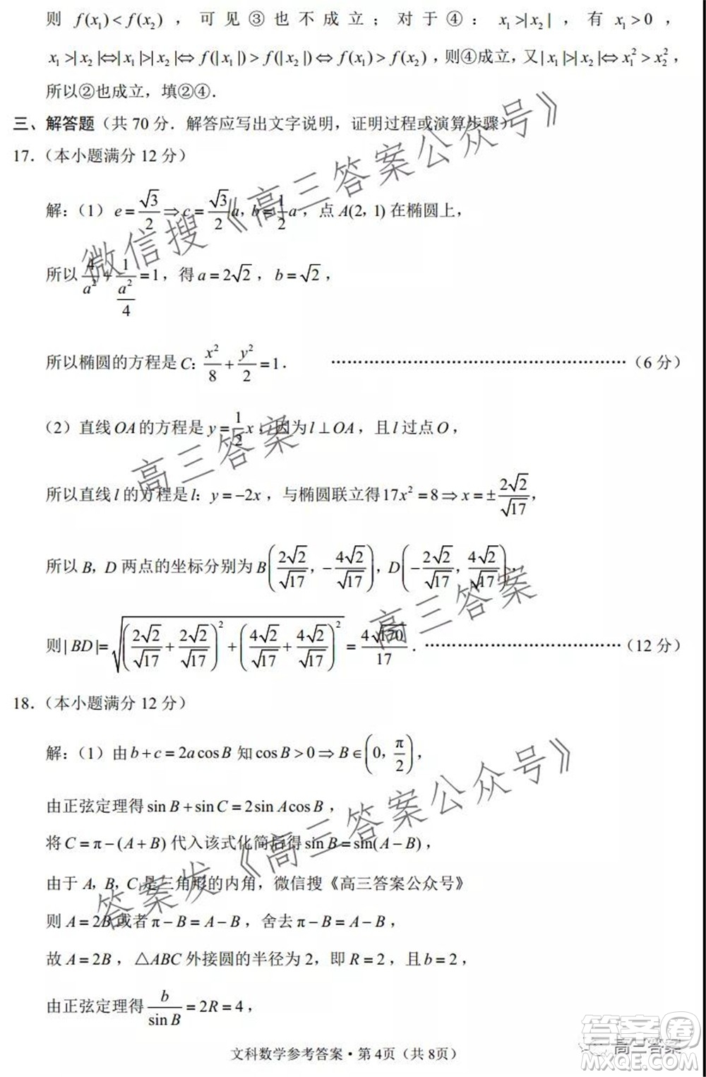 云南師大附中2022屆高考適應(yīng)性月考卷三文科數(shù)學(xué)試卷及答案