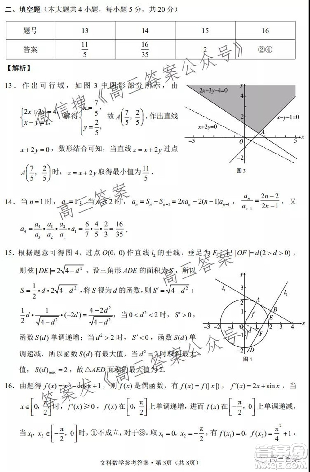 云南師大附中2022屆高考適應(yīng)性月考卷三文科數(shù)學(xué)試卷及答案