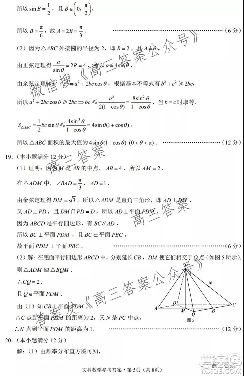 云南師大附中2022屆高考適應(yīng)性月考卷三文科數(shù)學(xué)試卷及答案