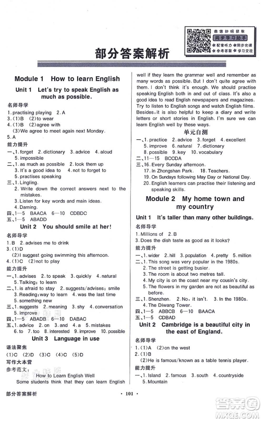 新世紀(jì)出版社2021同步導(dǎo)學(xué)與優(yōu)化訓(xùn)練八年級(jí)英語(yǔ)上冊(cè)外研版答案