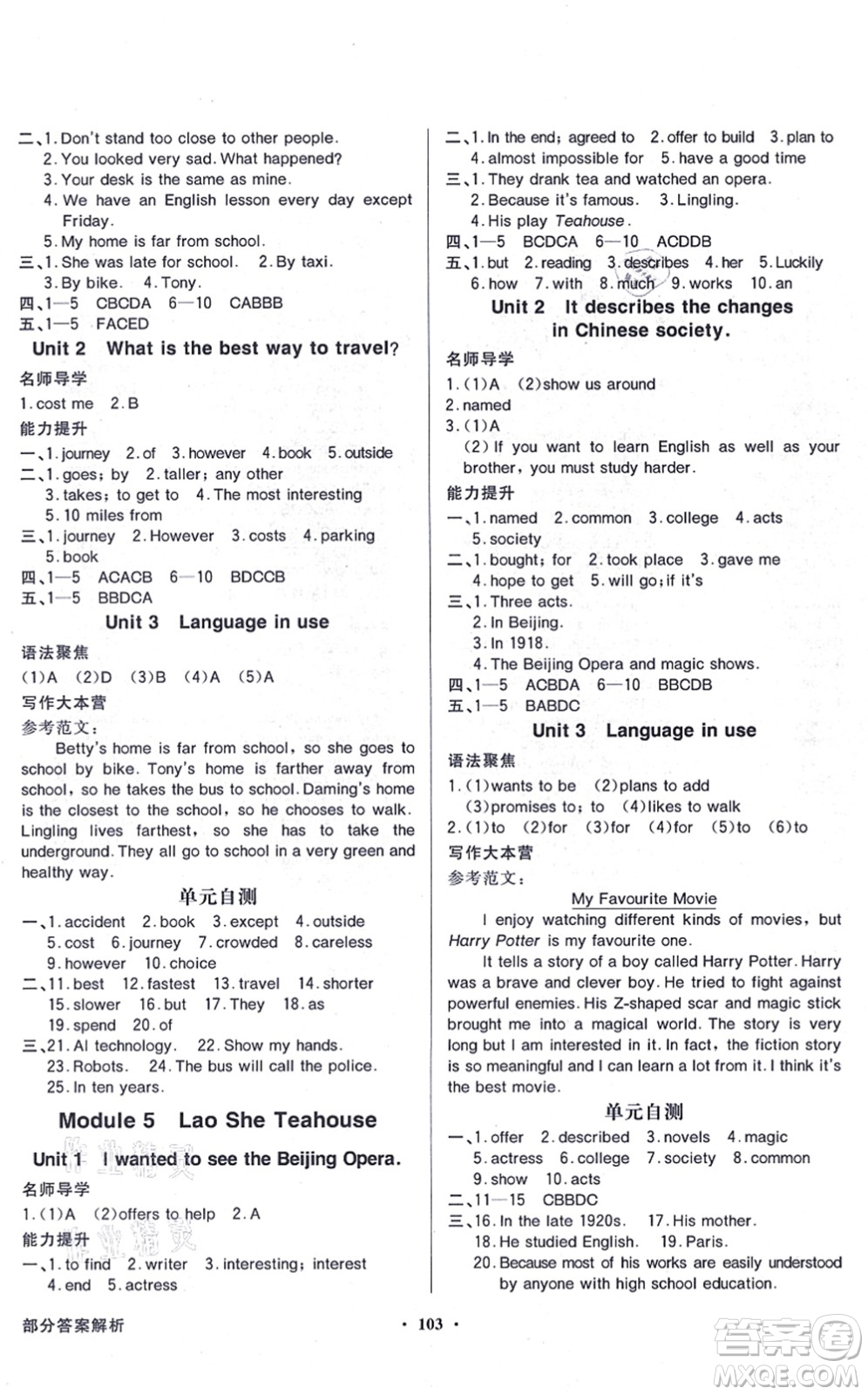 新世紀(jì)出版社2021同步導(dǎo)學(xué)與優(yōu)化訓(xùn)練八年級(jí)英語(yǔ)上冊(cè)外研版答案