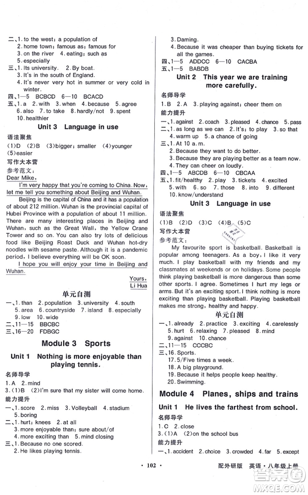 新世紀(jì)出版社2021同步導(dǎo)學(xué)與優(yōu)化訓(xùn)練八年級(jí)英語(yǔ)上冊(cè)外研版答案