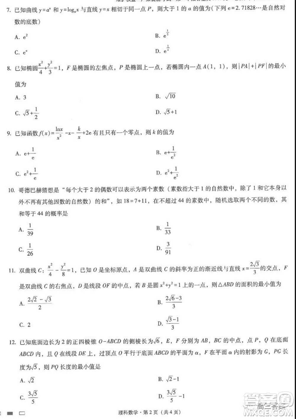 云南師大附中2022屆高考適應(yīng)性月考卷三理科數(shù)學(xué)試卷及答案