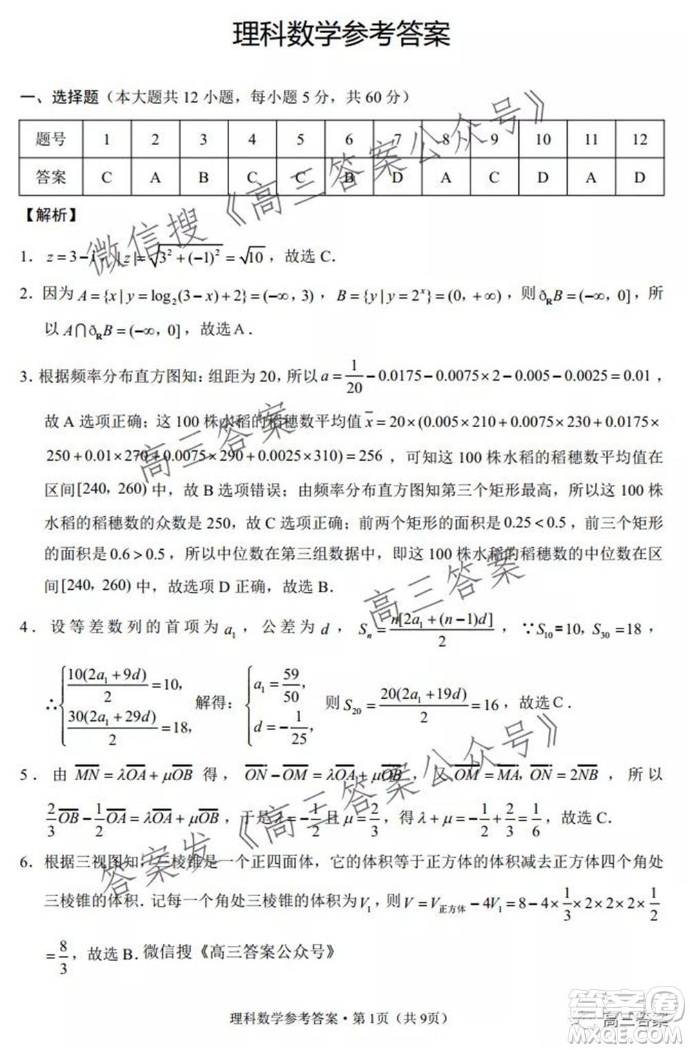 云南師大附中2022屆高考適應(yīng)性月考卷三理科數(shù)學(xué)試卷及答案