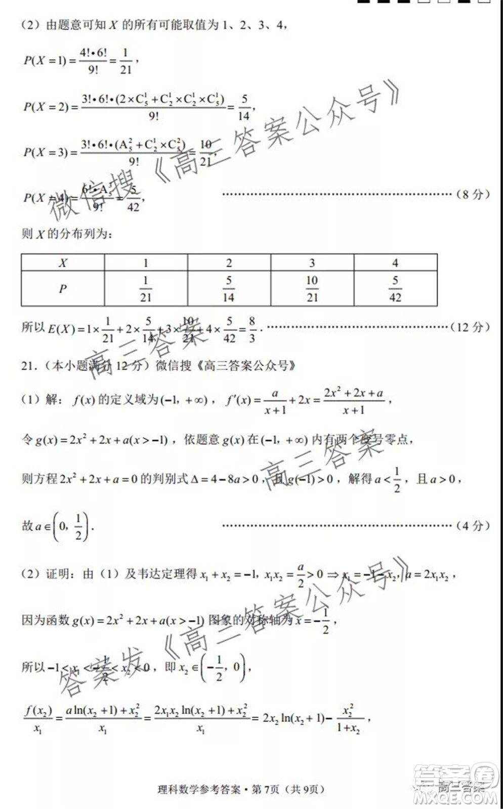 云南師大附中2022屆高考適應(yīng)性月考卷三理科數(shù)學(xué)試卷及答案