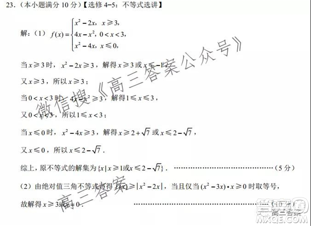 云南師大附中2022屆高考適應(yīng)性月考卷三理科數(shù)學(xué)試卷及答案