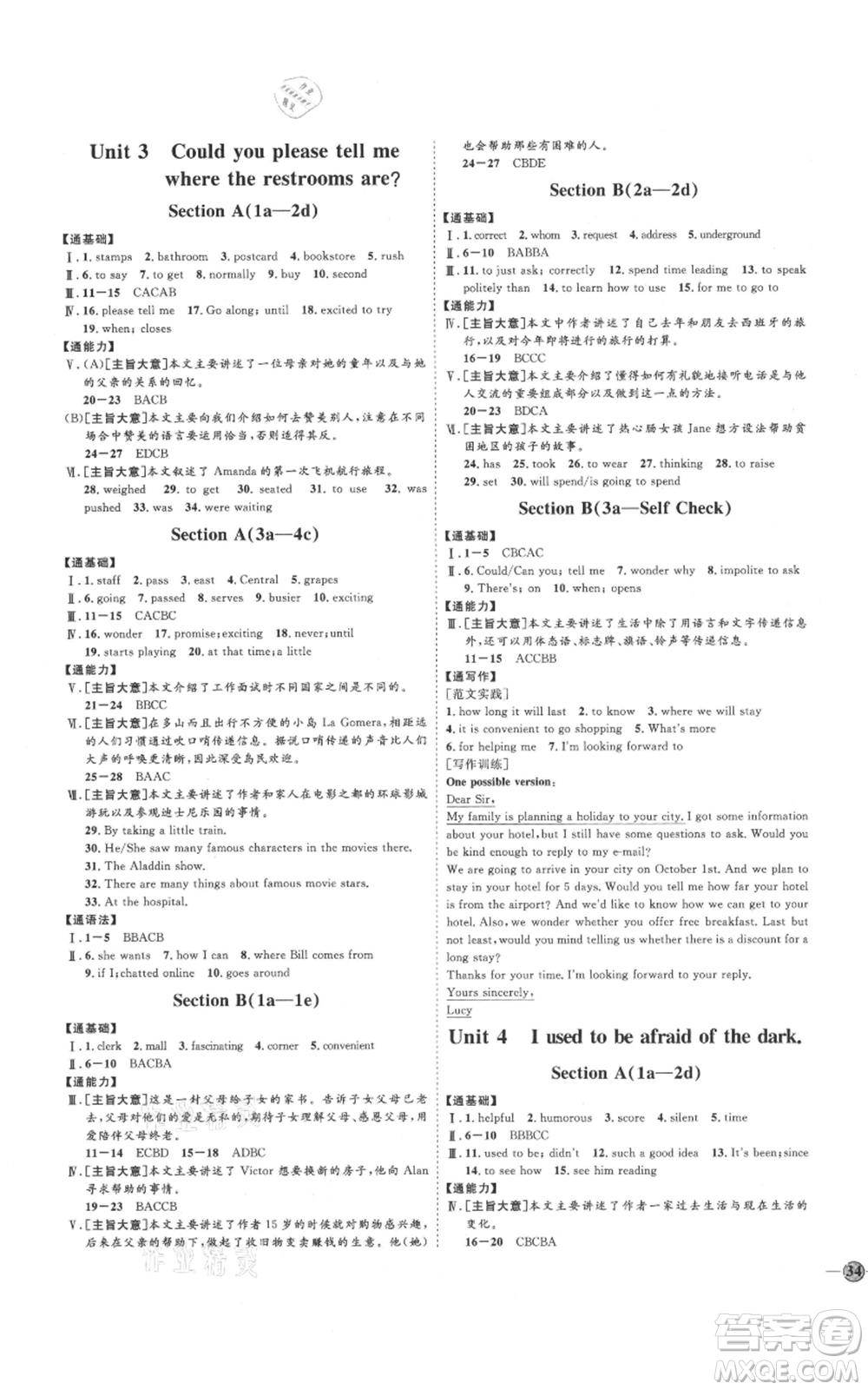 延邊教育出版社2021優(yōu)+學(xué)案課時(shí)通九年級(jí)英語(yǔ)人教版臨沂專(zhuān)版參考答案