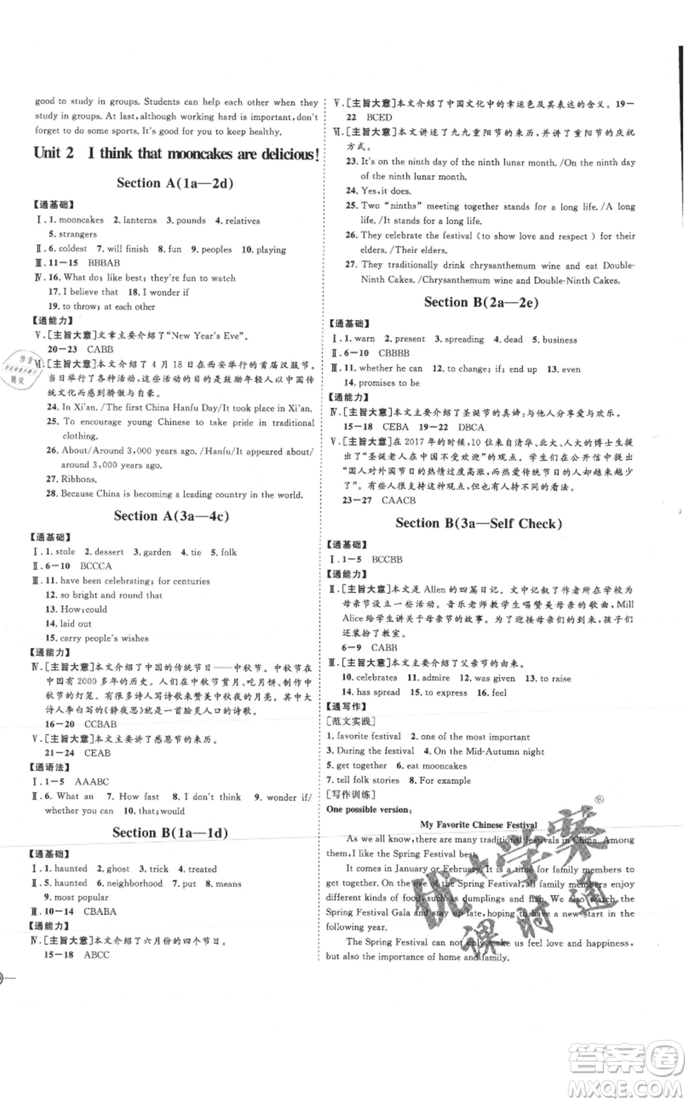 延邊教育出版社2021優(yōu)+學(xué)案課時(shí)通九年級(jí)英語(yǔ)人教版臨沂專(zhuān)版參考答案