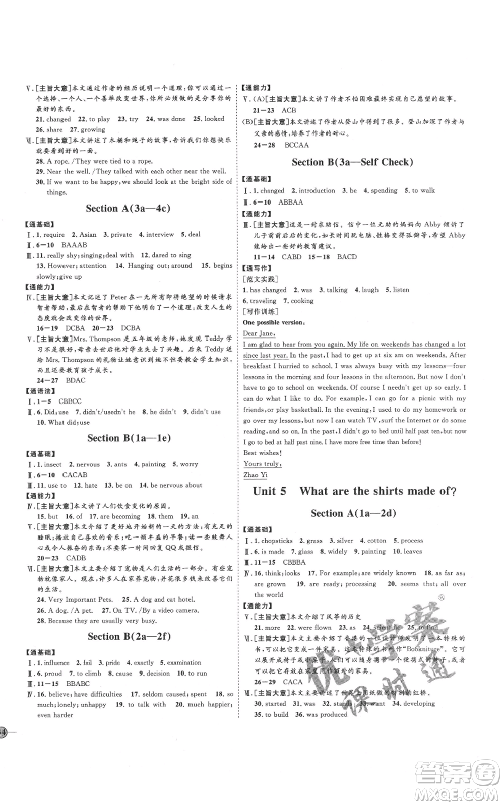 延邊教育出版社2021優(yōu)+學(xué)案課時(shí)通九年級(jí)英語(yǔ)人教版臨沂專(zhuān)版參考答案