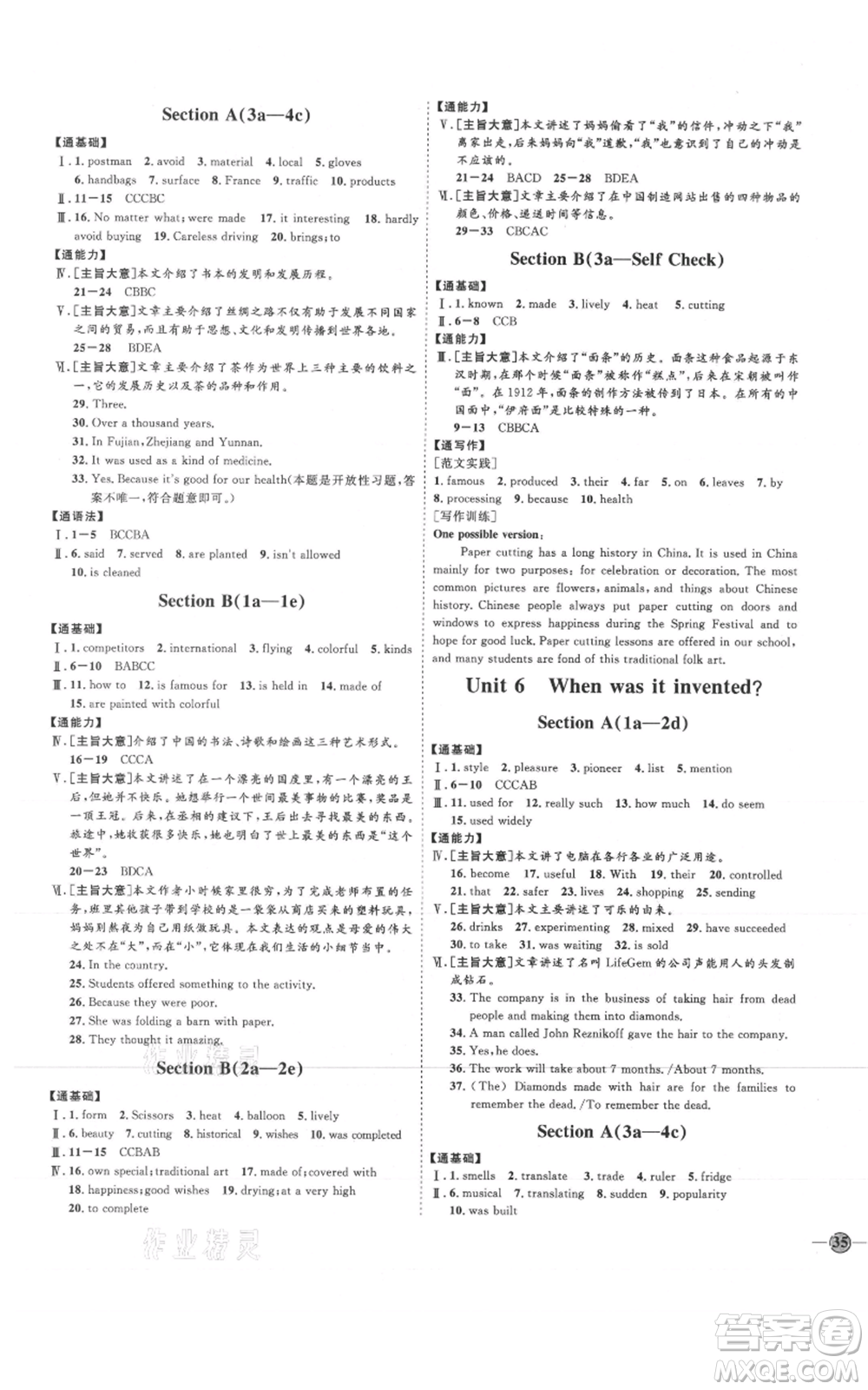 延邊教育出版社2021優(yōu)+學(xué)案課時(shí)通九年級(jí)英語(yǔ)人教版臨沂專(zhuān)版參考答案