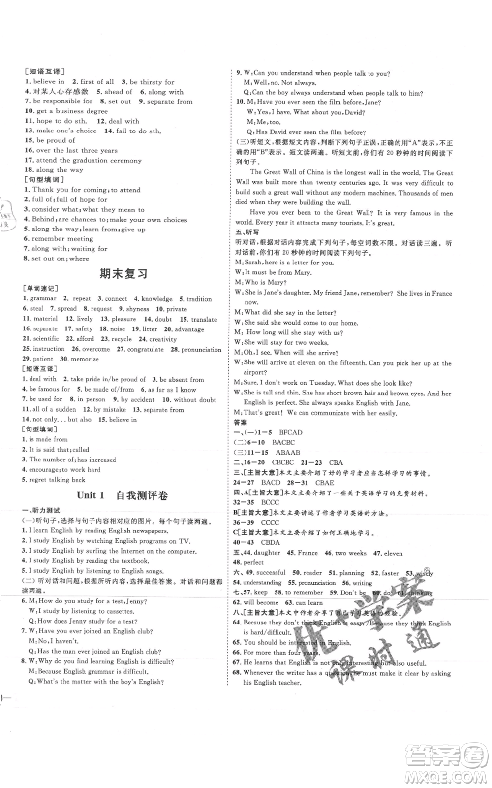 延邊教育出版社2021優(yōu)+學(xué)案課時(shí)通九年級(jí)英語(yǔ)人教版臨沂專(zhuān)版參考答案