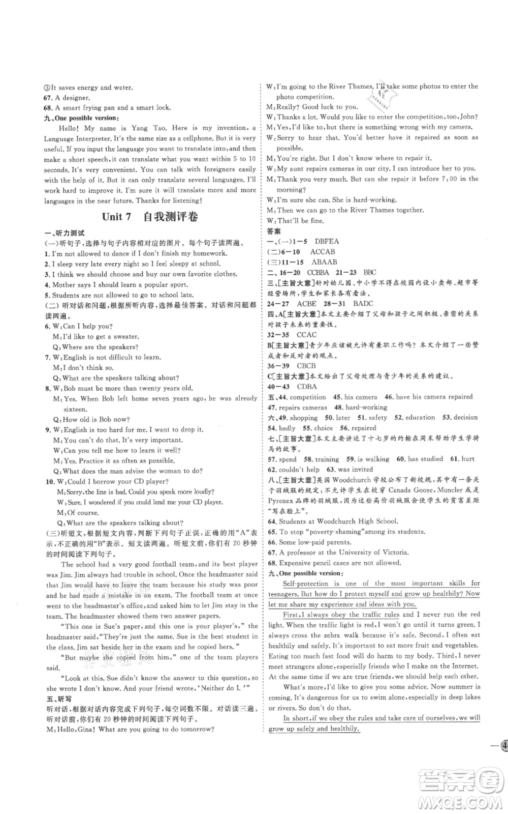 延邊教育出版社2021優(yōu)+學(xué)案課時(shí)通九年級(jí)英語(yǔ)人教版臨沂專(zhuān)版參考答案