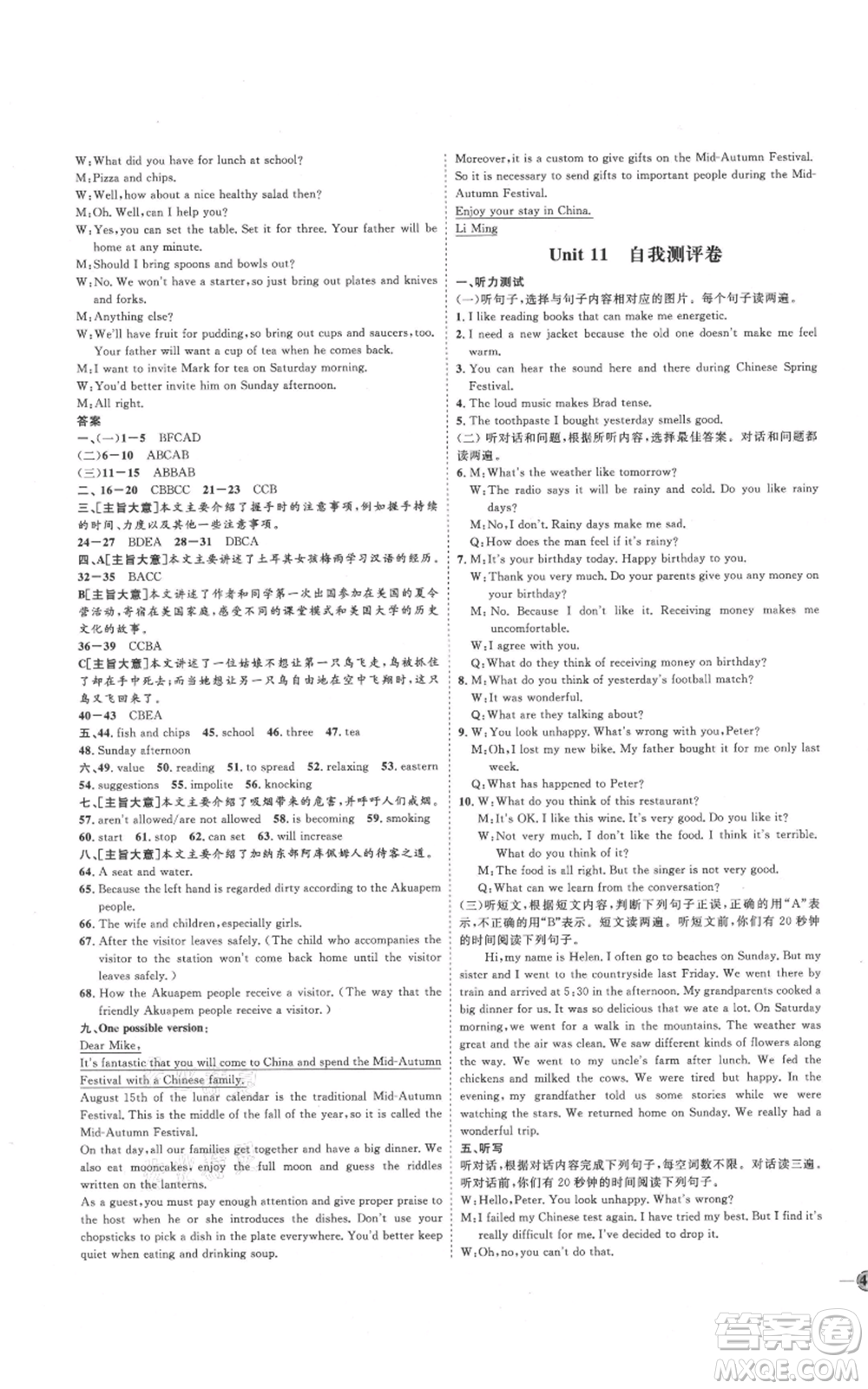 延邊教育出版社2021優(yōu)+學(xué)案課時(shí)通九年級(jí)英語(yǔ)人教版臨沂專(zhuān)版參考答案