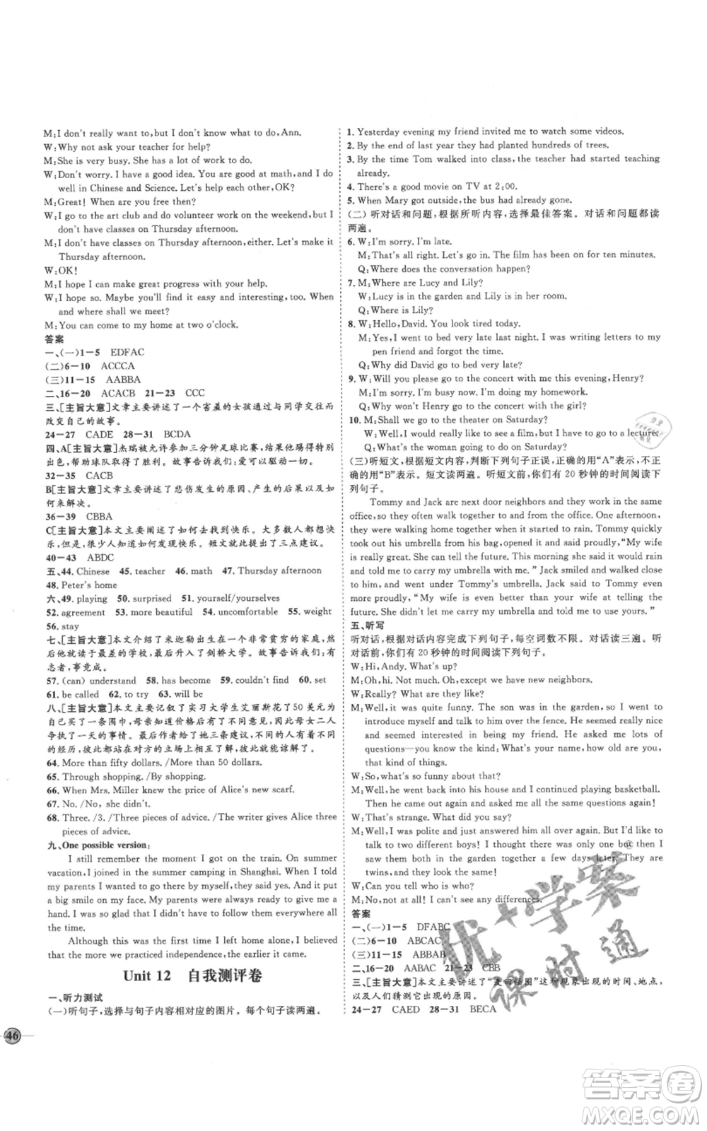 延邊教育出版社2021優(yōu)+學(xué)案課時(shí)通九年級(jí)英語(yǔ)人教版臨沂專(zhuān)版參考答案