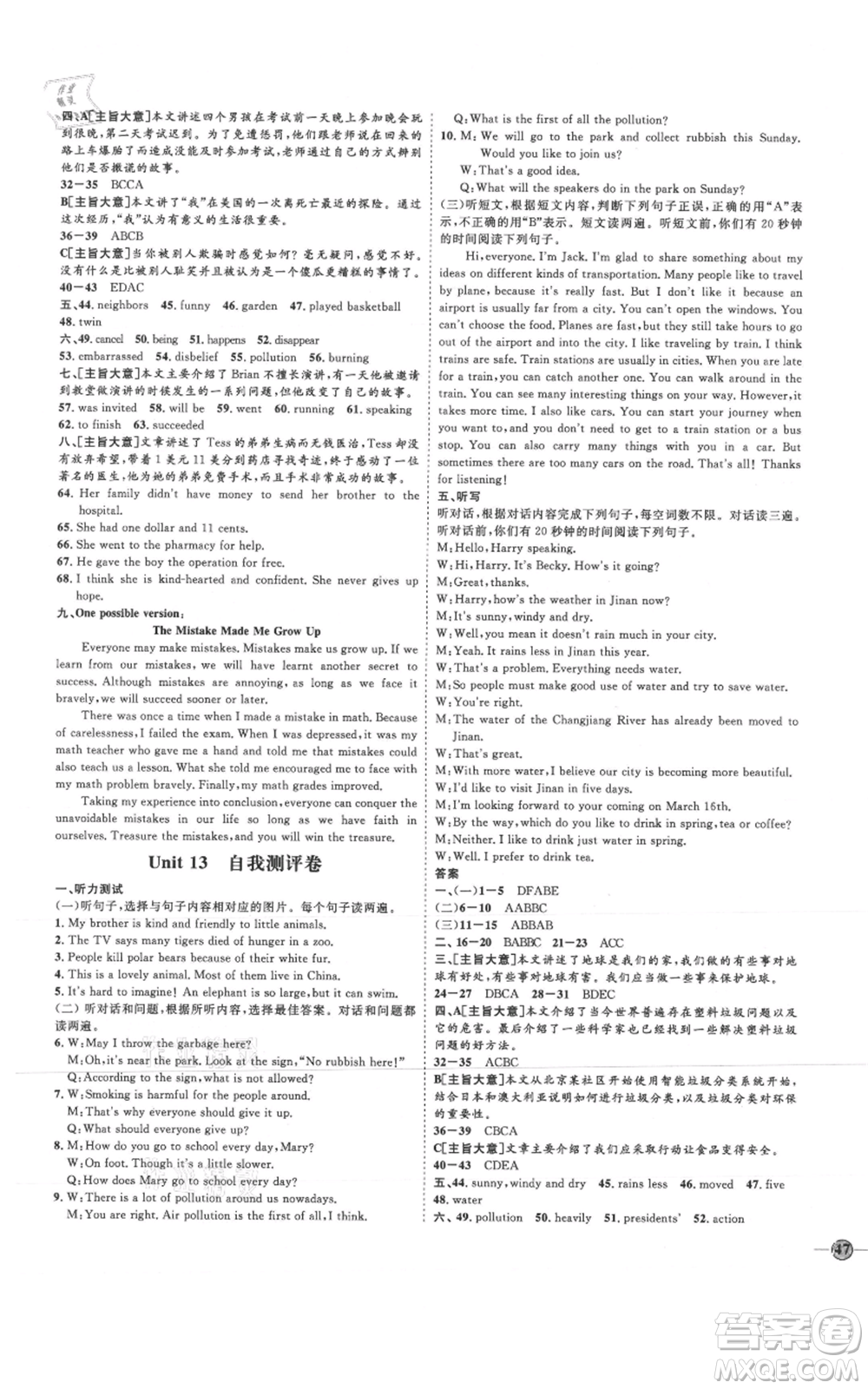 延邊教育出版社2021優(yōu)+學(xué)案課時(shí)通九年級(jí)英語(yǔ)人教版臨沂專(zhuān)版參考答案