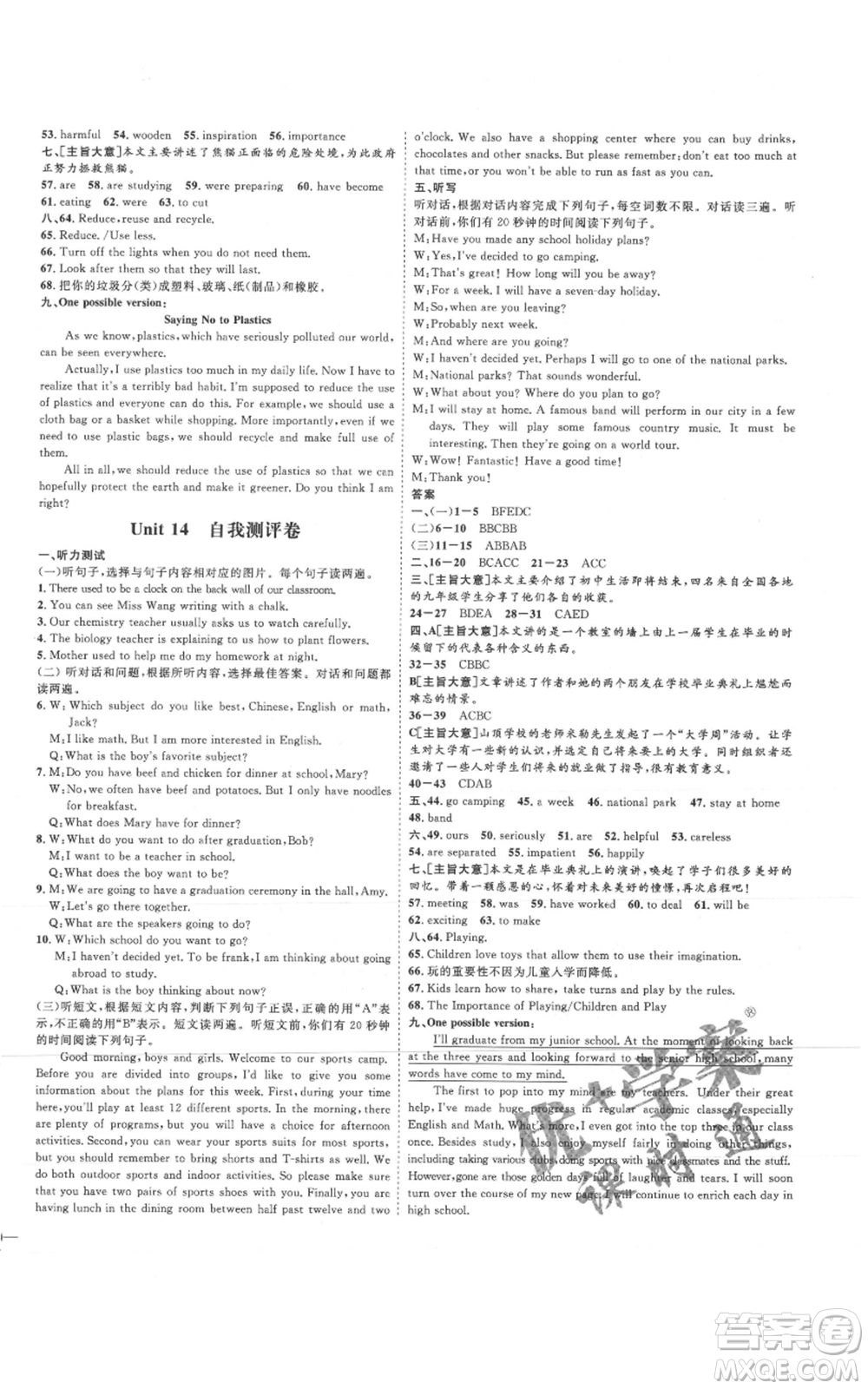 延邊教育出版社2021優(yōu)+學(xué)案課時(shí)通九年級(jí)英語(yǔ)人教版臨沂專(zhuān)版參考答案