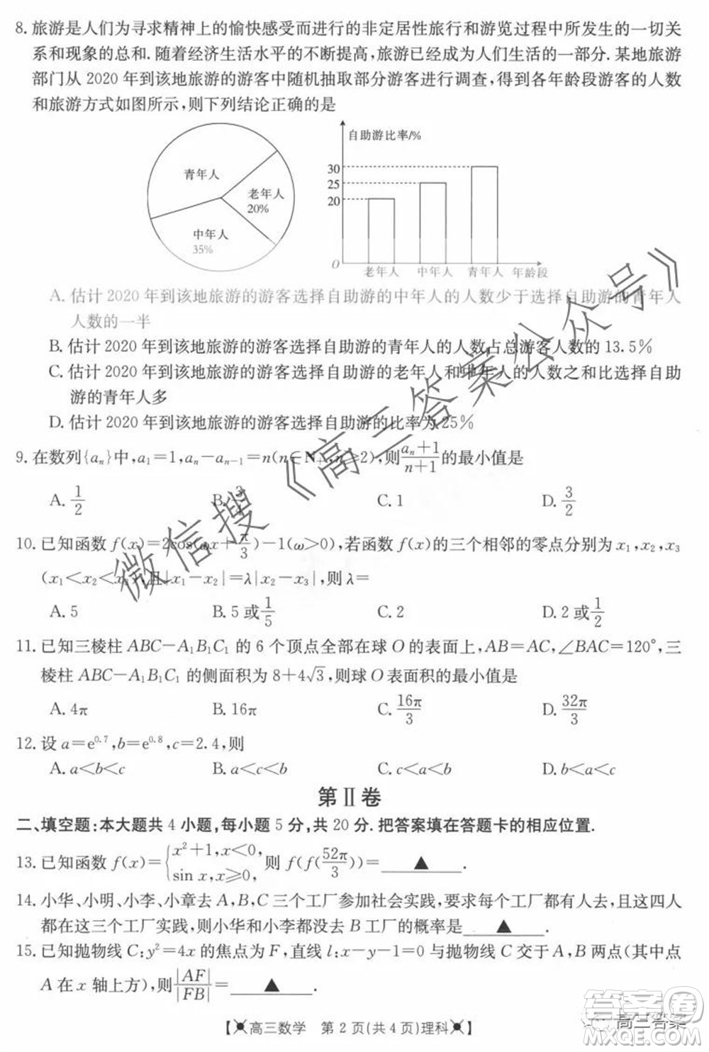 2021-2022年度河南省高三年級調(diào)研考試三理科數(shù)學試題及答案