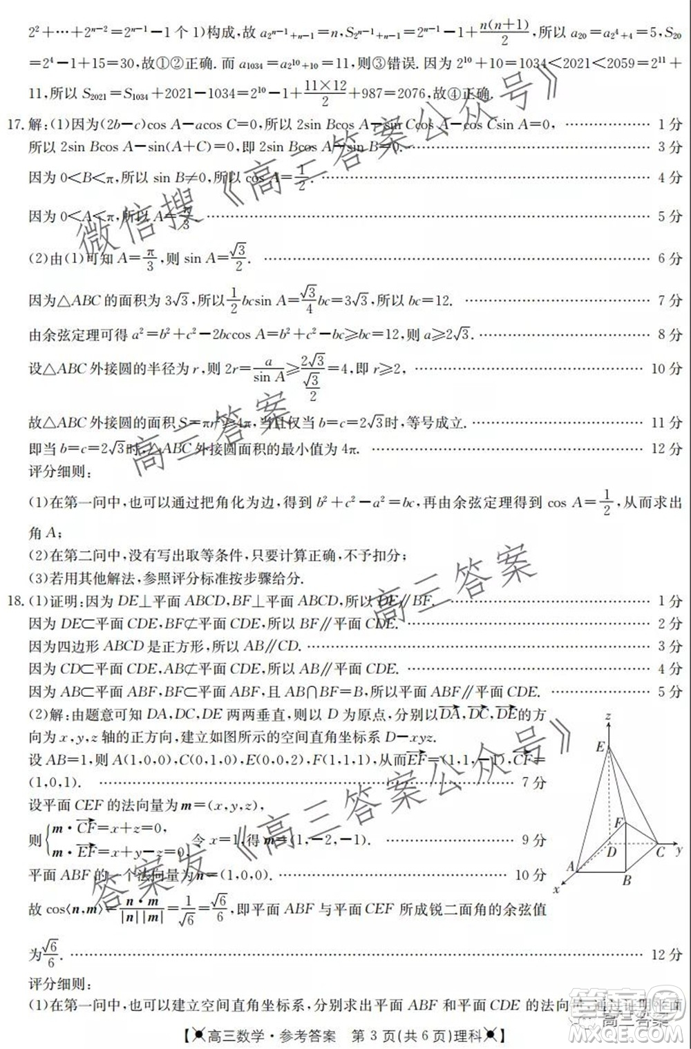 2021-2022年度河南省高三年級調(diào)研考試三理科數(shù)學試題及答案