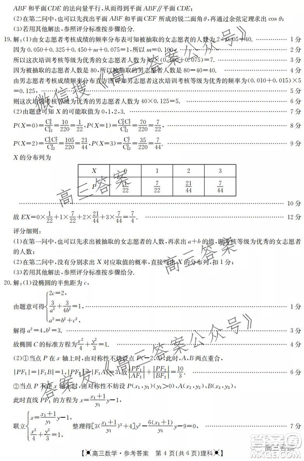 2021-2022年度河南省高三年級調(diào)研考試三理科數(shù)學試題及答案