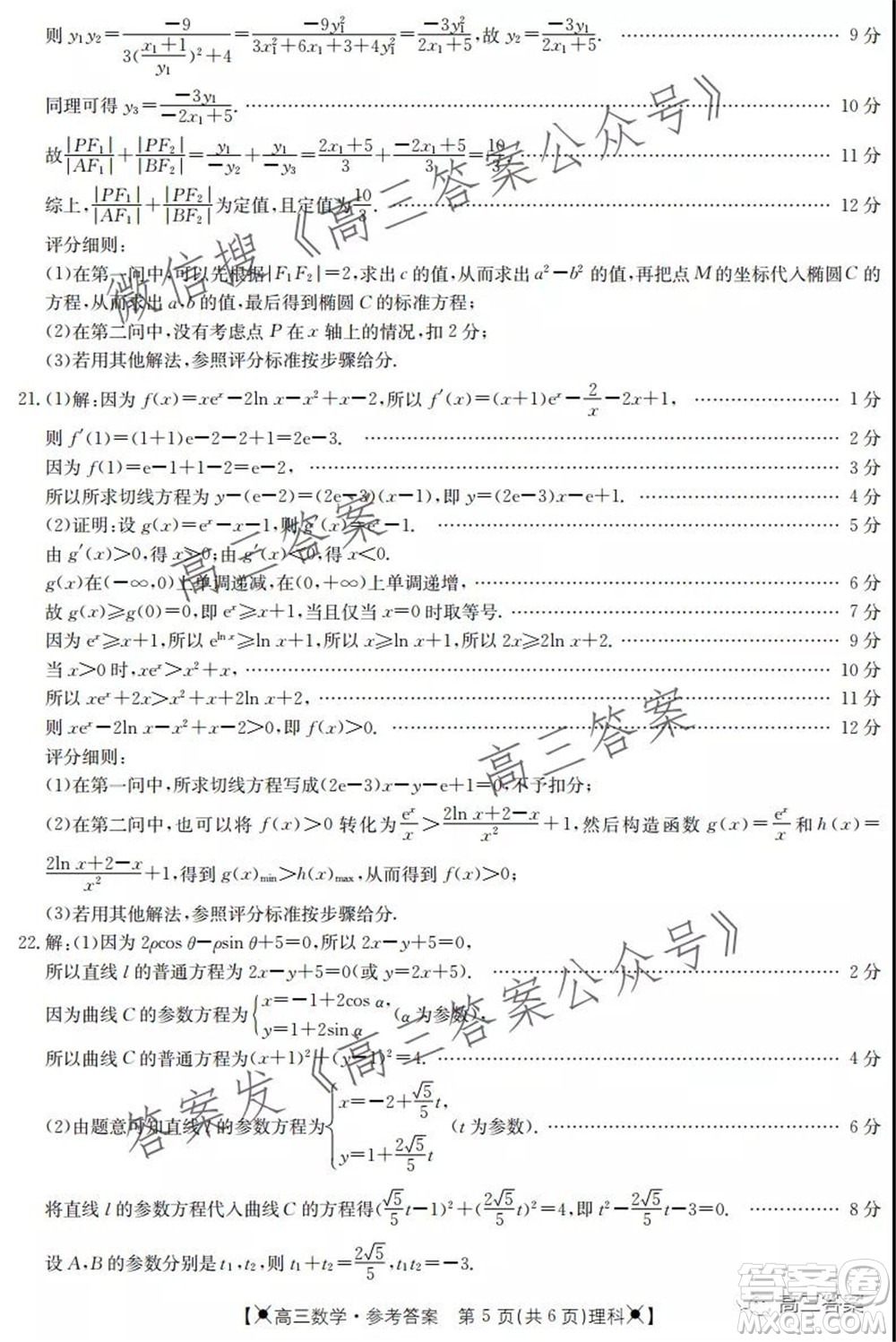 2021-2022年度河南省高三年級調(diào)研考試三理科數(shù)學試題及答案