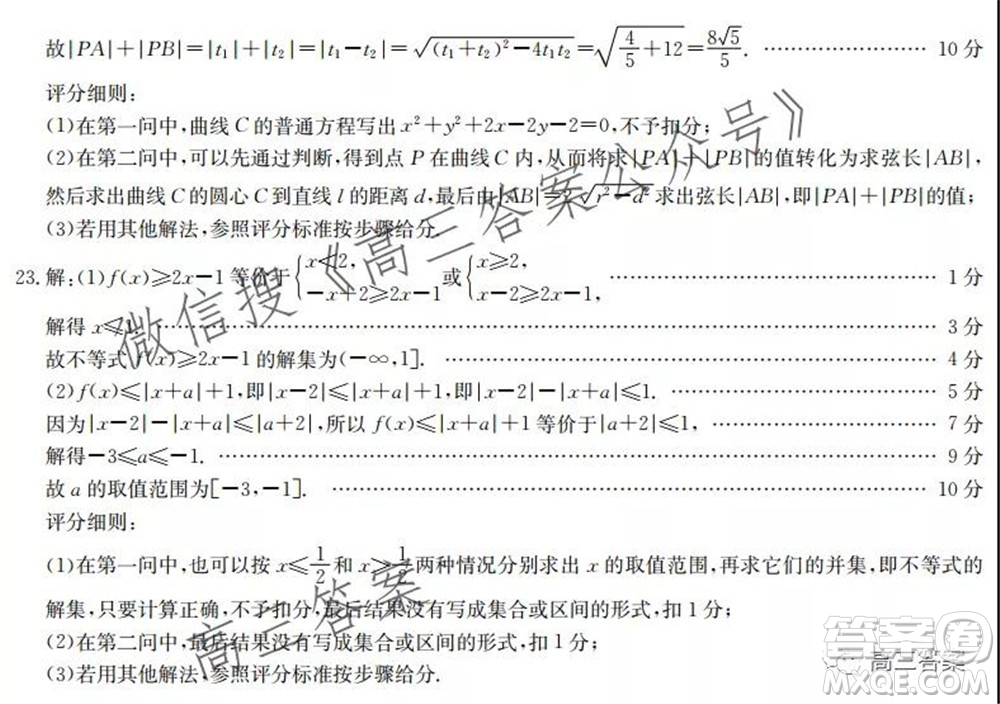 2021-2022年度河南省高三年級調(diào)研考試三理科數(shù)學試題及答案