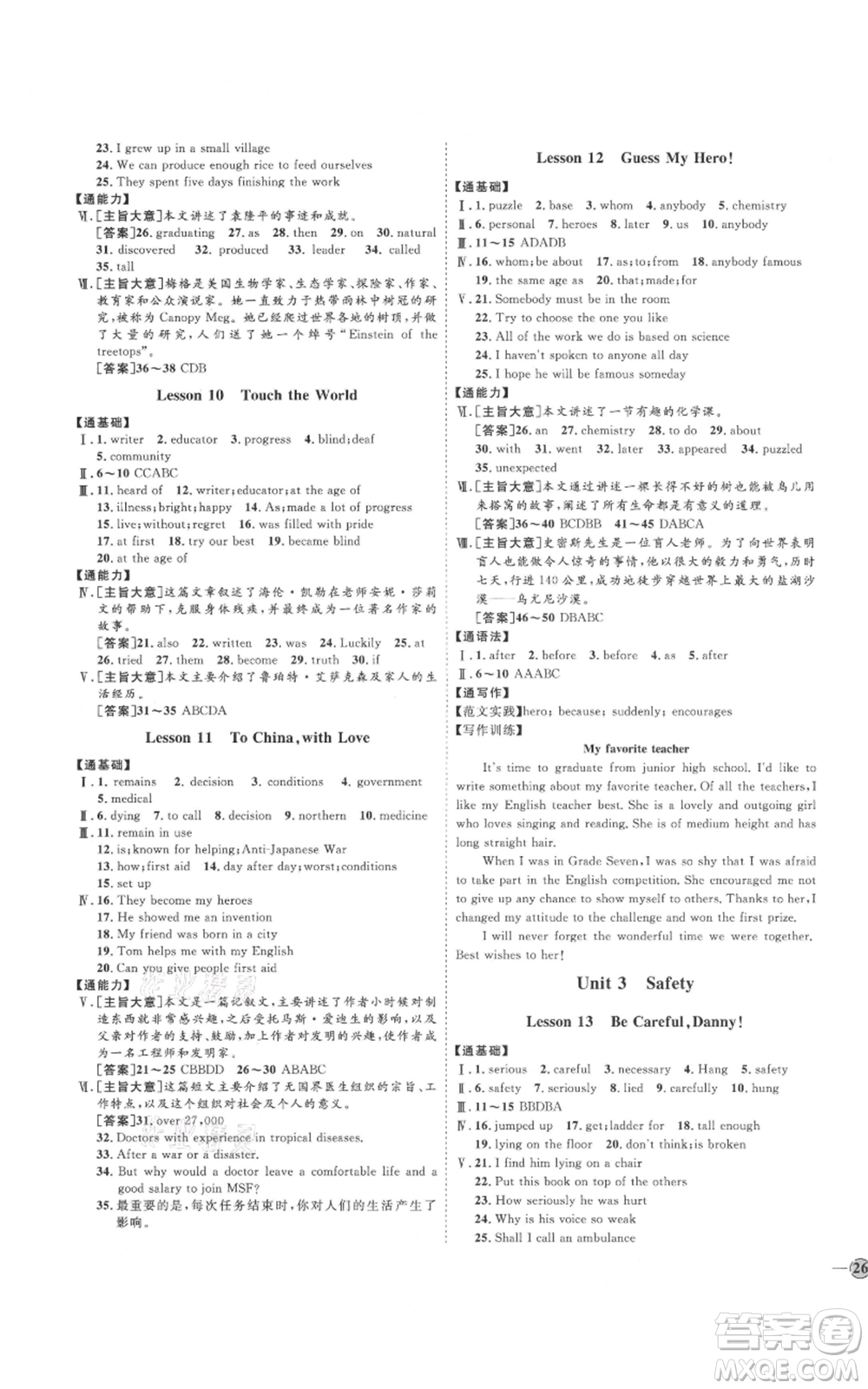 吉林教育出版社2021優(yōu)+學(xué)案課時(shí)通九年級(jí)英語冀教版參考答案