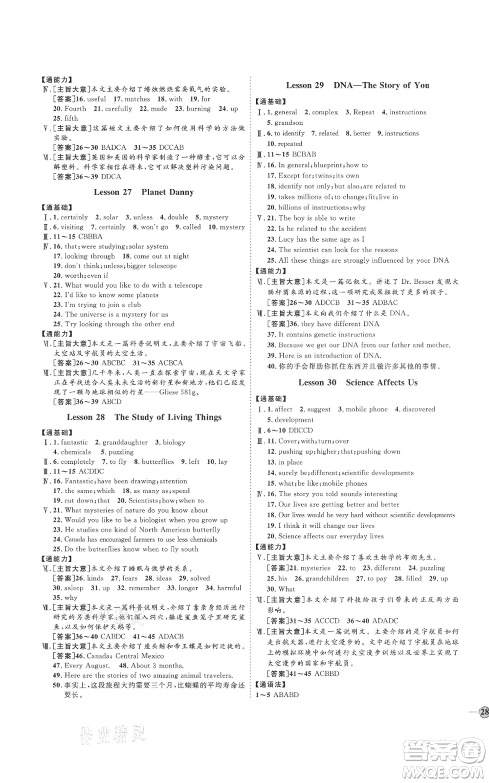 吉林教育出版社2021優(yōu)+學(xué)案課時(shí)通九年級(jí)英語冀教版參考答案