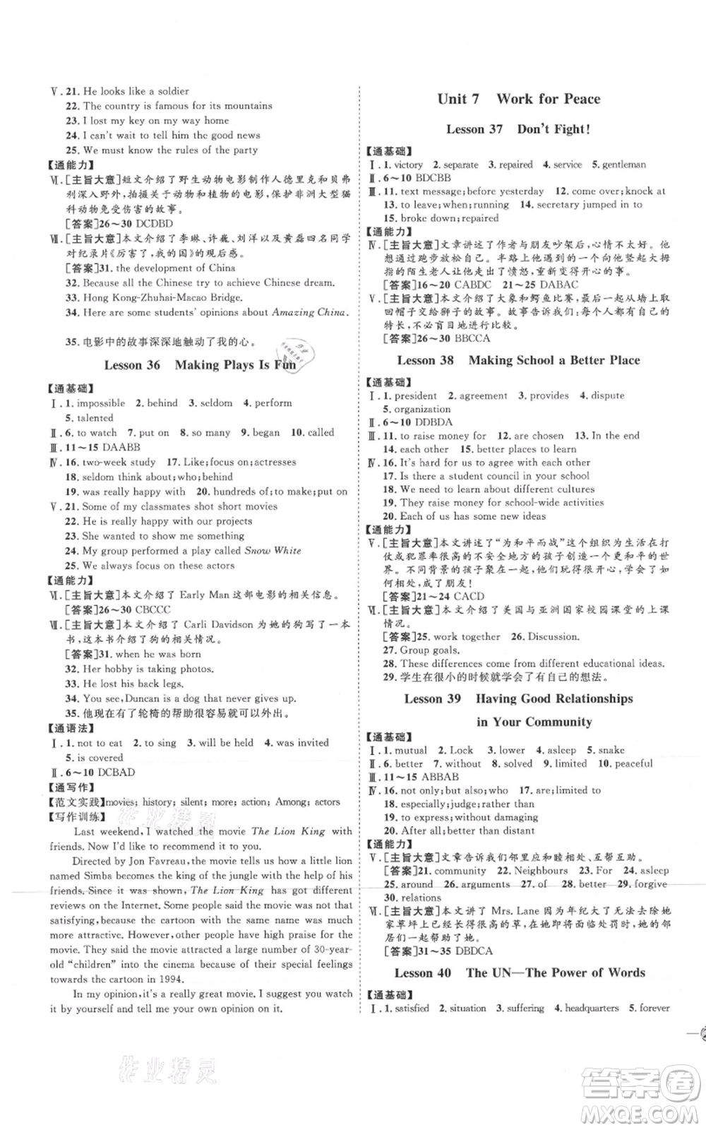 吉林教育出版社2021優(yōu)+學(xué)案課時(shí)通九年級(jí)英語冀教版參考答案