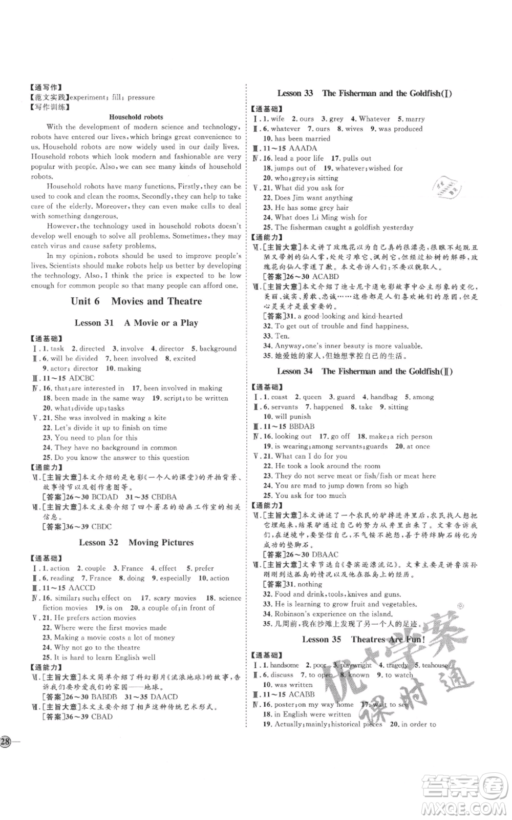 吉林教育出版社2021優(yōu)+學(xué)案課時(shí)通九年級(jí)英語冀教版參考答案