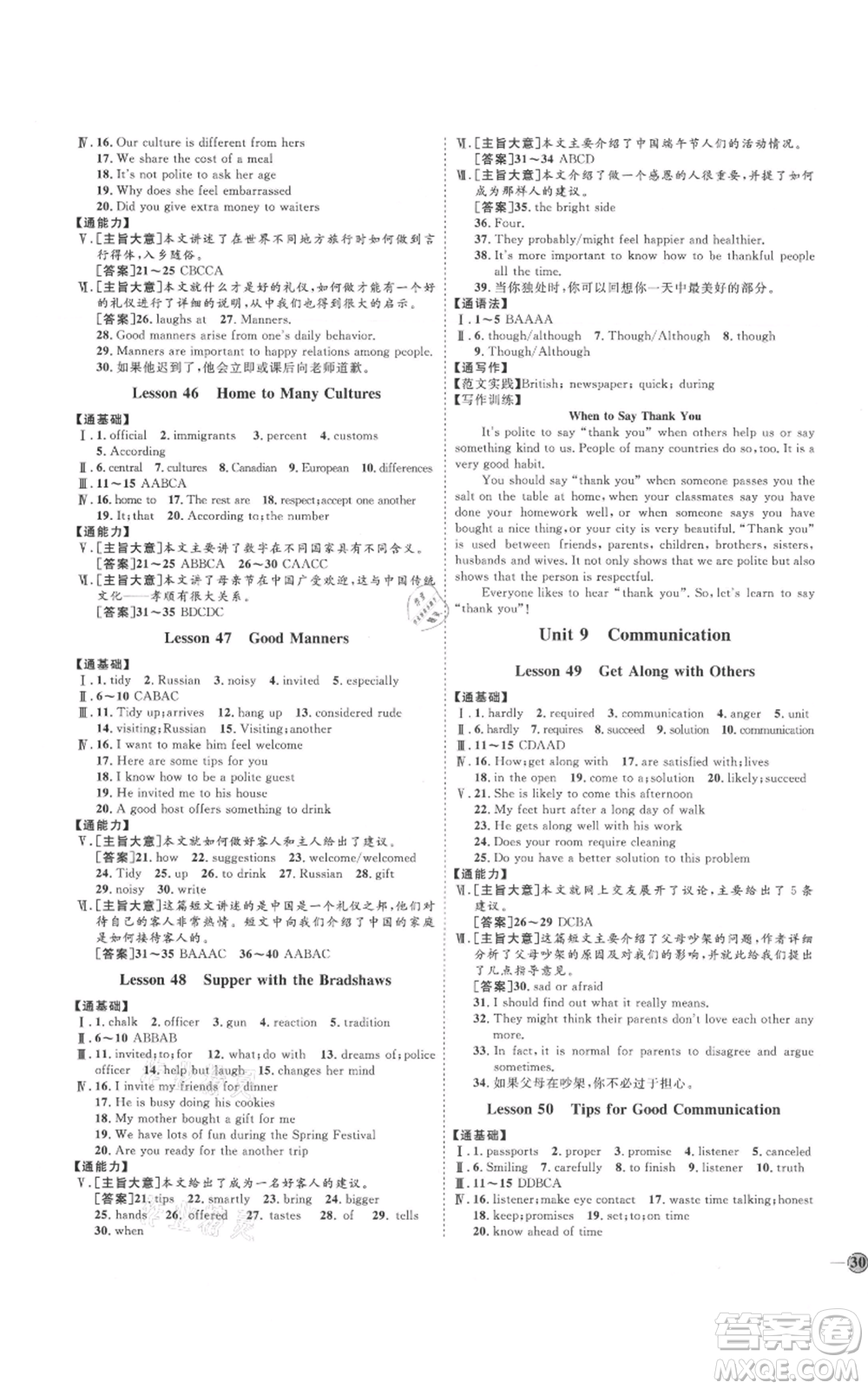 吉林教育出版社2021優(yōu)+學(xué)案課時(shí)通九年級(jí)英語冀教版參考答案