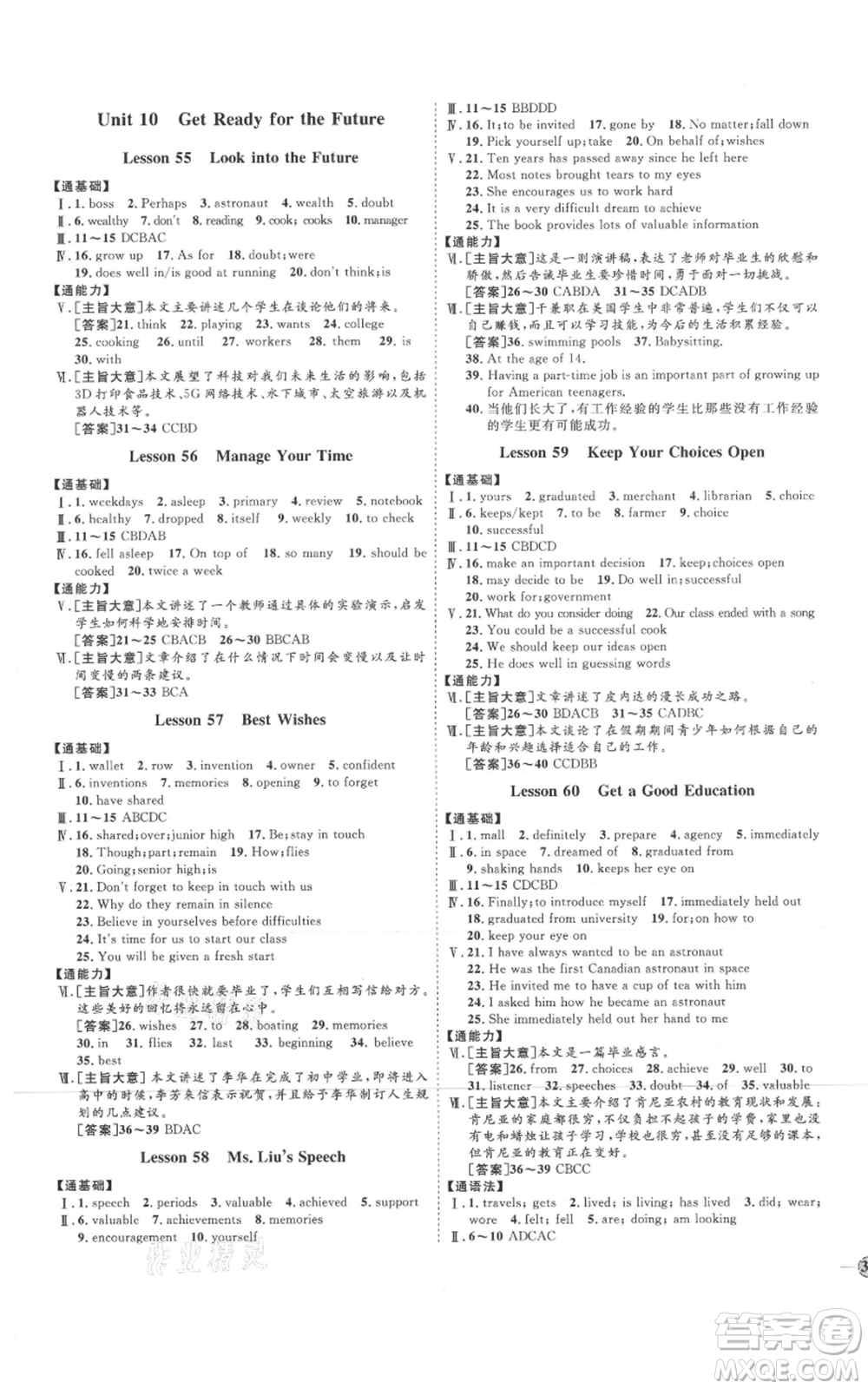 吉林教育出版社2021優(yōu)+學(xué)案課時(shí)通九年級(jí)英語冀教版參考答案