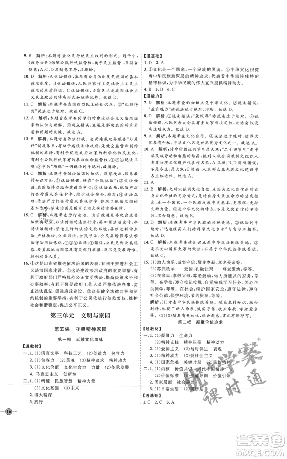 延邊教育出版社2021優(yōu)+學(xué)案課時(shí)通九年級(jí)上冊(cè)道德與法治人教版P版參考答案