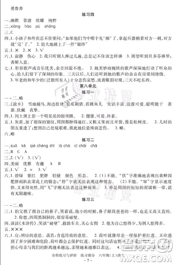 浙江人民出版社2021全程練習(xí)與評(píng)價(jià)六年級(jí)上冊(cè)語文人教版答案