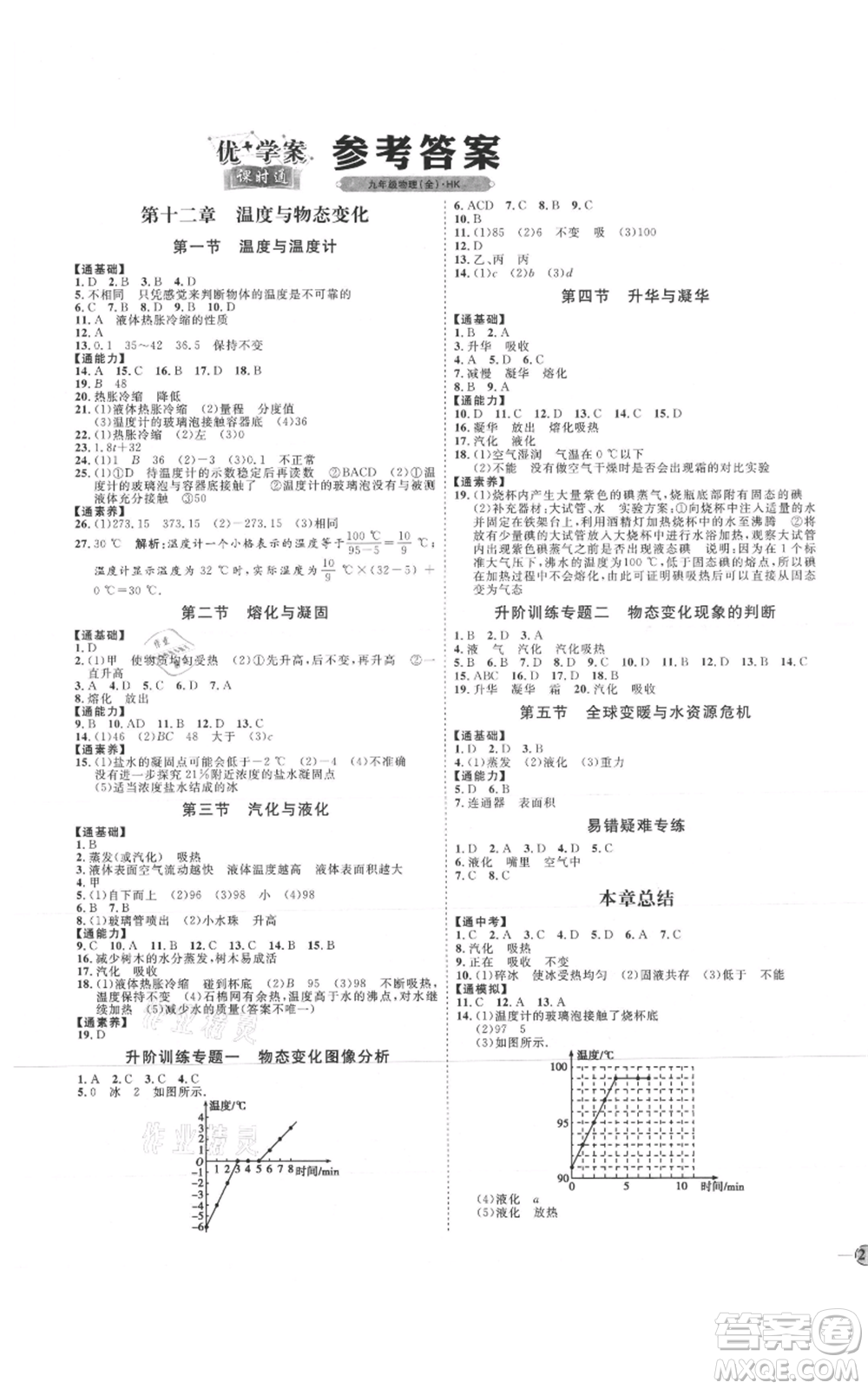 吉林教育出版社2021優(yōu)+學案課時通九年級物理滬科版參考答案