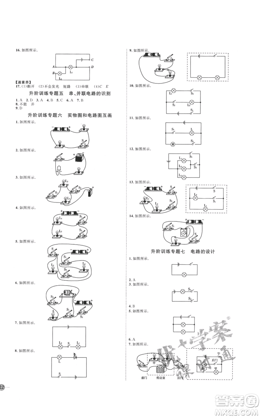 吉林教育出版社2021優(yōu)+學案課時通九年級物理滬科版參考答案