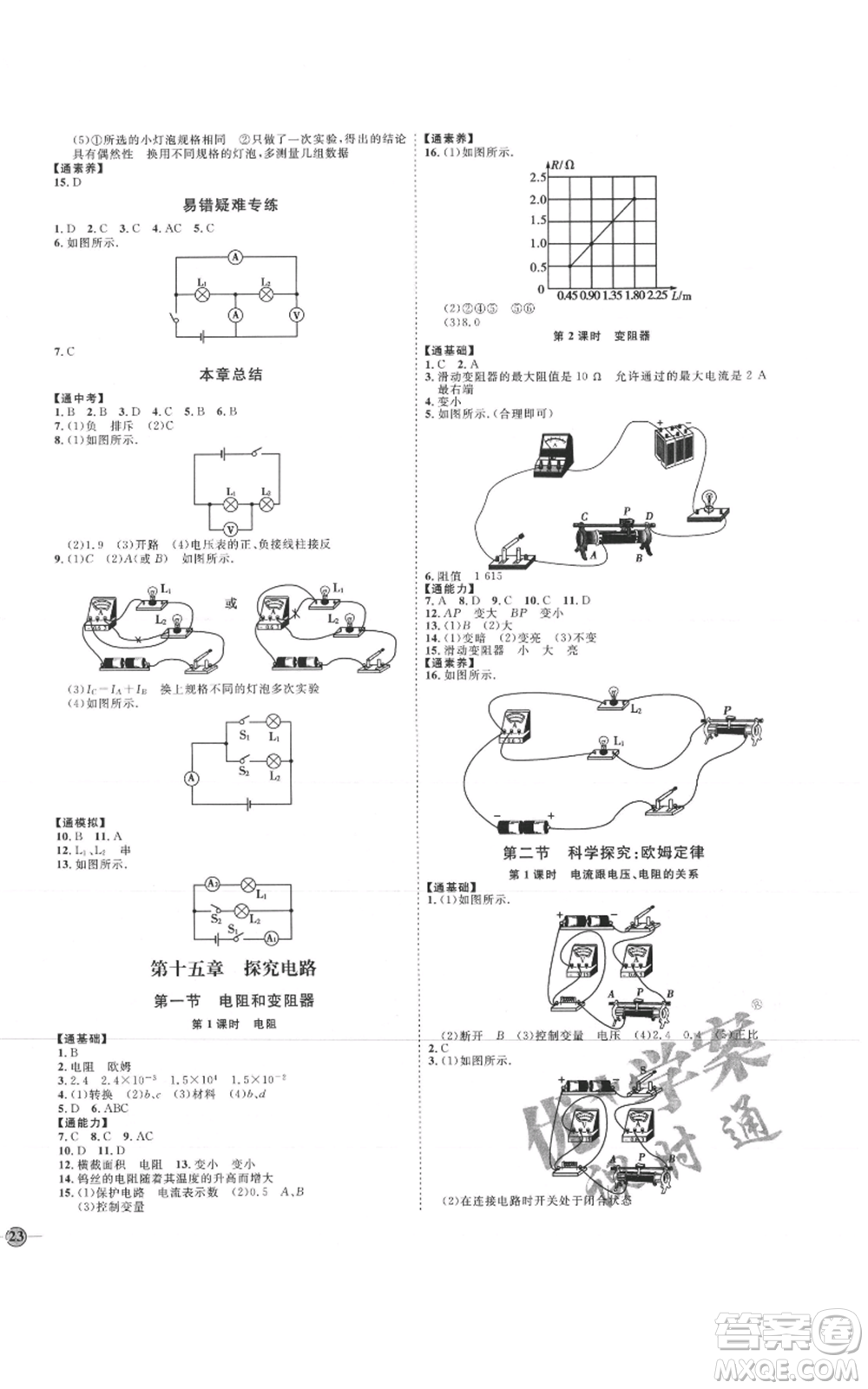 吉林教育出版社2021優(yōu)+學案課時通九年級物理滬科版參考答案