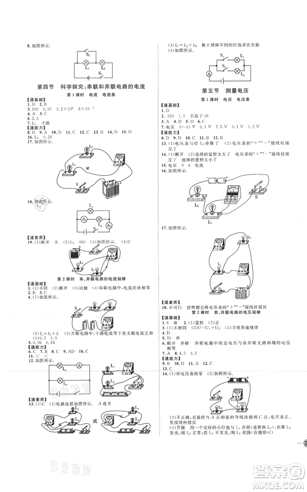 吉林教育出版社2021優(yōu)+學案課時通九年級物理滬科版參考答案