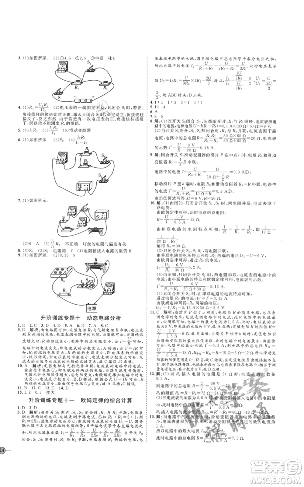 吉林教育出版社2021優(yōu)+學案課時通九年級物理滬科版參考答案