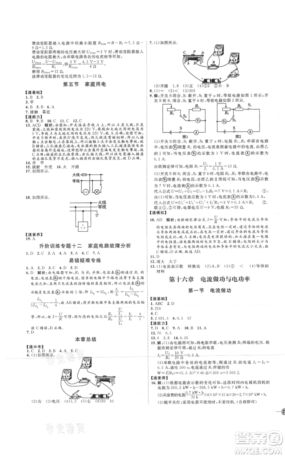 吉林教育出版社2021優(yōu)+學案課時通九年級物理滬科版參考答案