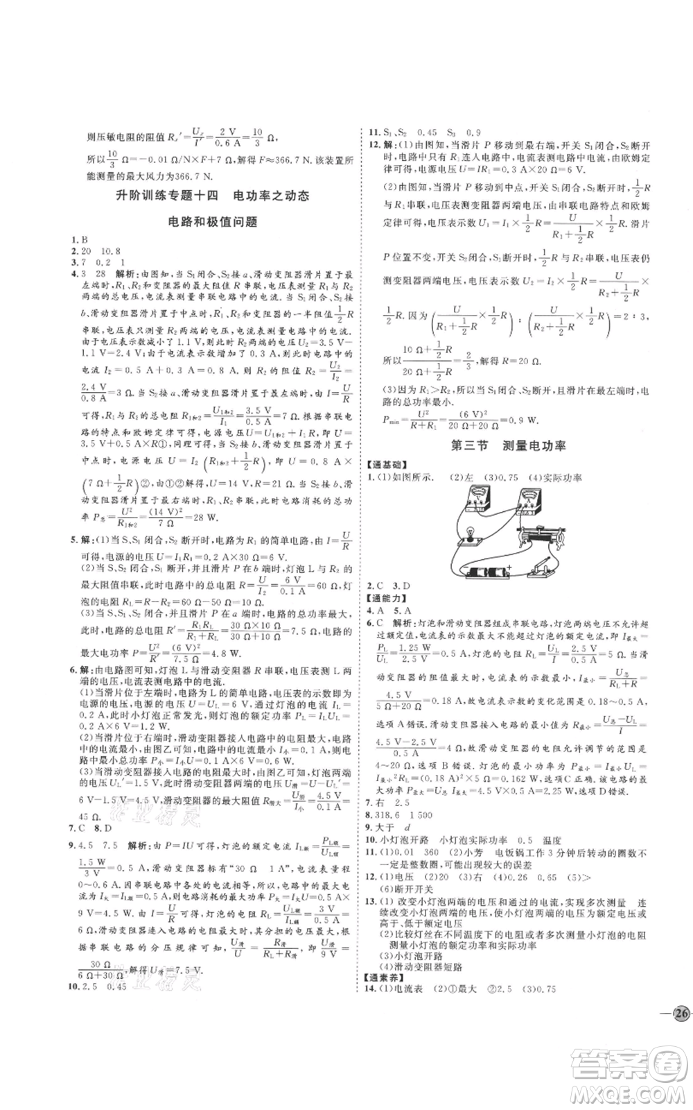 吉林教育出版社2021優(yōu)+學案課時通九年級物理滬科版參考答案