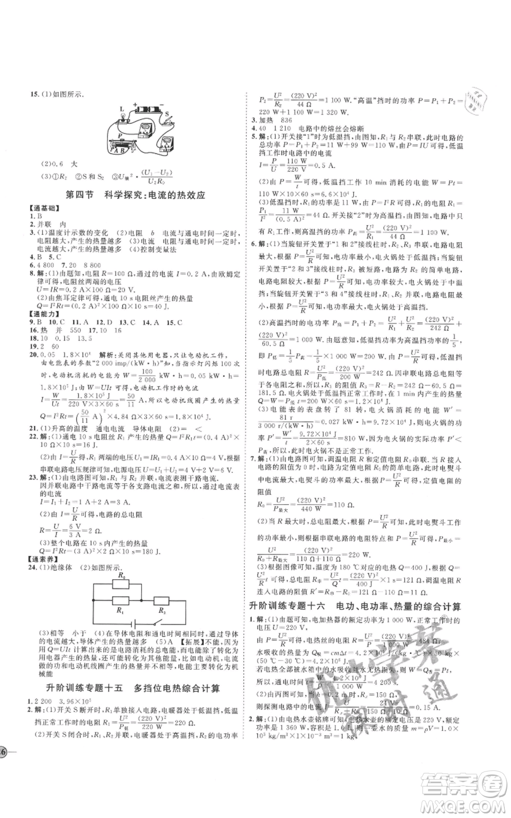 吉林教育出版社2021優(yōu)+學案課時通九年級物理滬科版參考答案