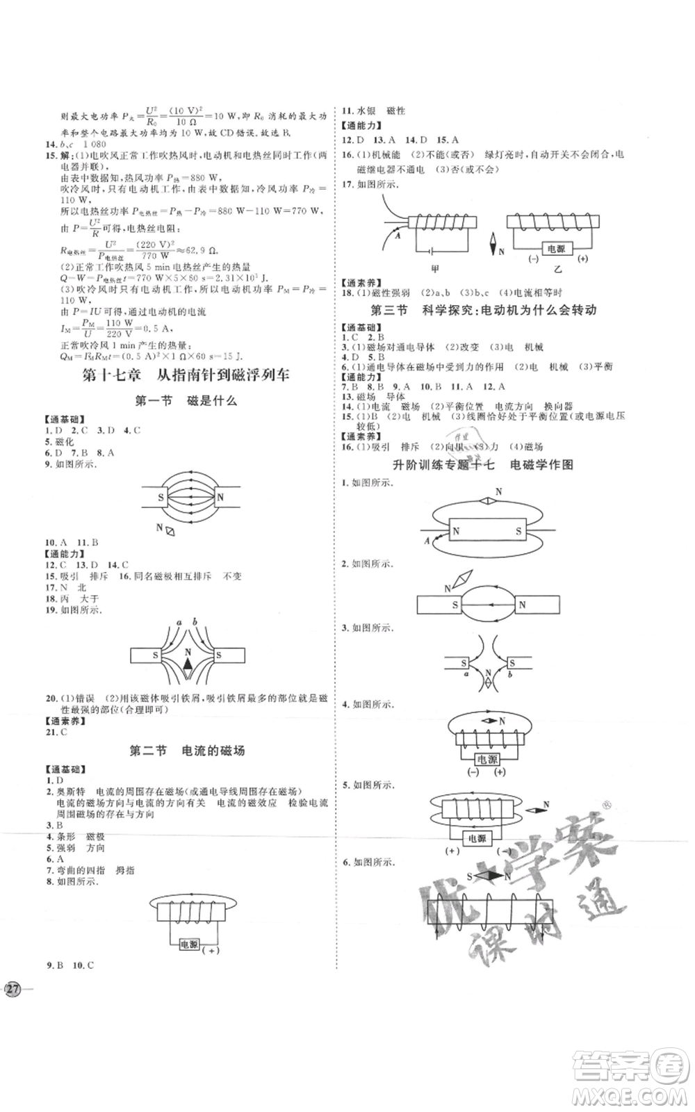 吉林教育出版社2021優(yōu)+學案課時通九年級物理滬科版參考答案