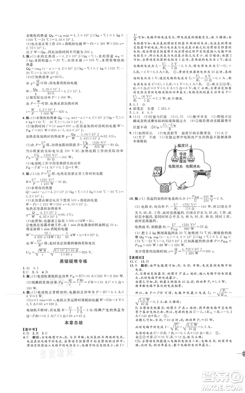 吉林教育出版社2021優(yōu)+學案課時通九年級物理滬科版參考答案